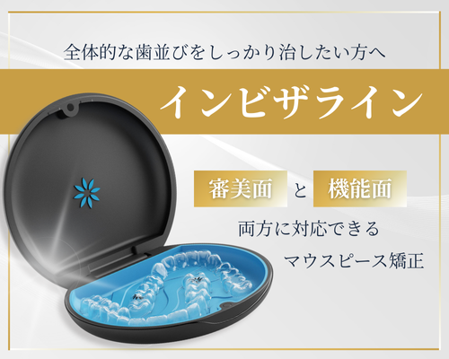 マウスピース矯正 | 奥州PremiumMT歯科・矯正歯科 仙台駅西口｜仙台駅