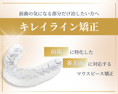 マウスピース矯正 | 奥州PremiumMT歯科・矯正歯科 仙台駅西口｜仙台駅