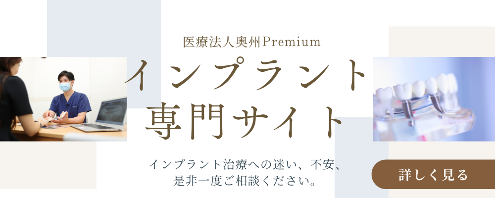 高度インプラント治療外来 | 奥州PremiumMT歯科・矯正歯科 仙台駅西口